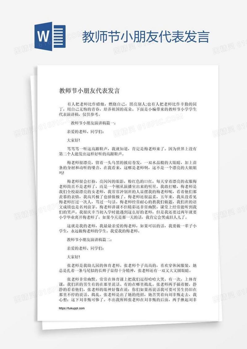 教师节小朋友代表发言