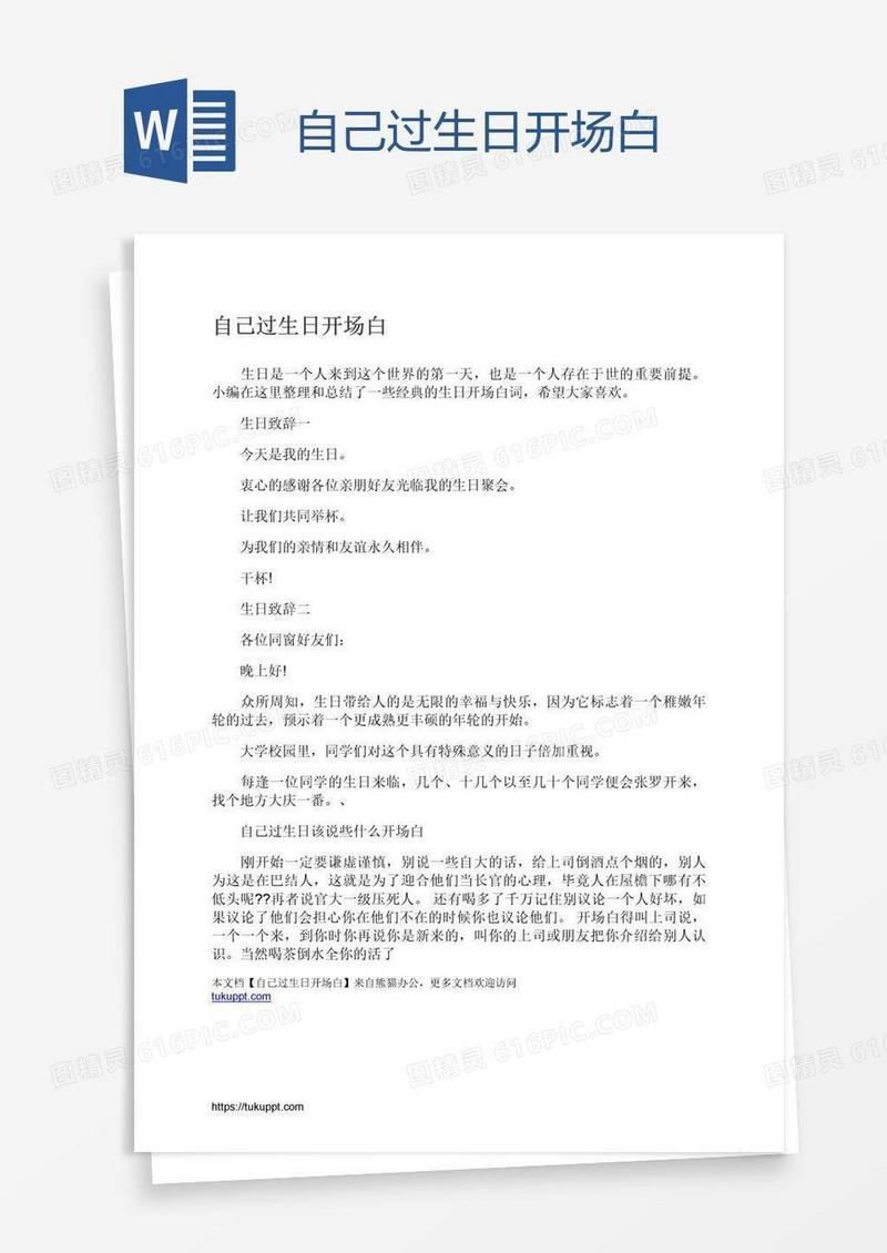 自己过生日开场白