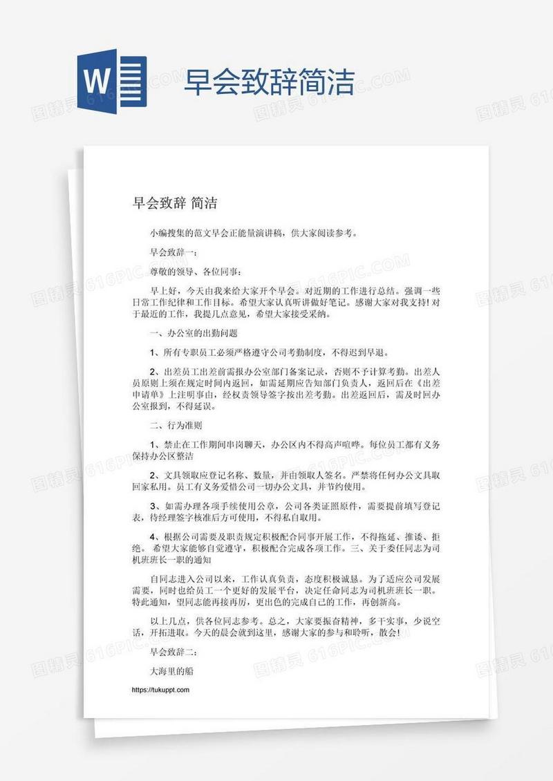 早会致辞简洁