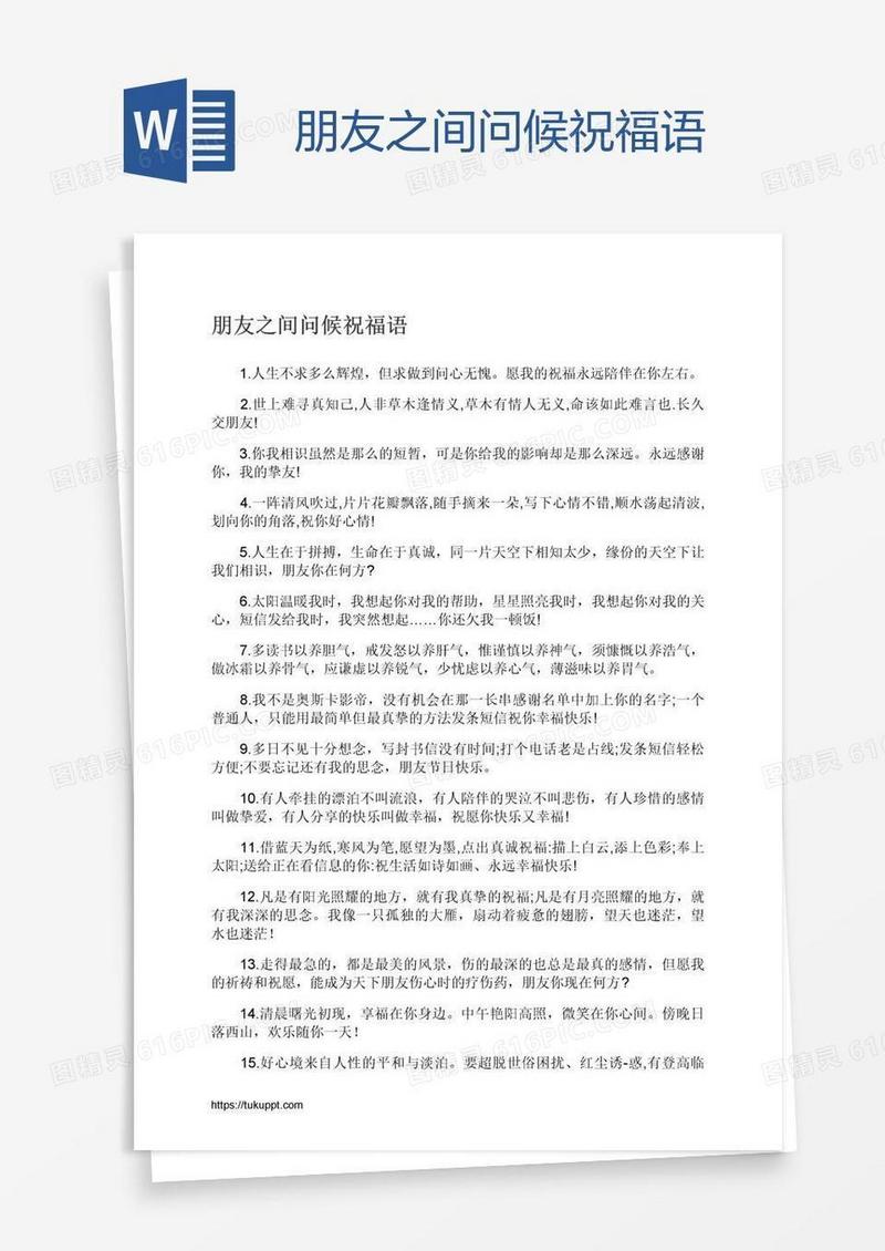 朋友之间问候祝福语