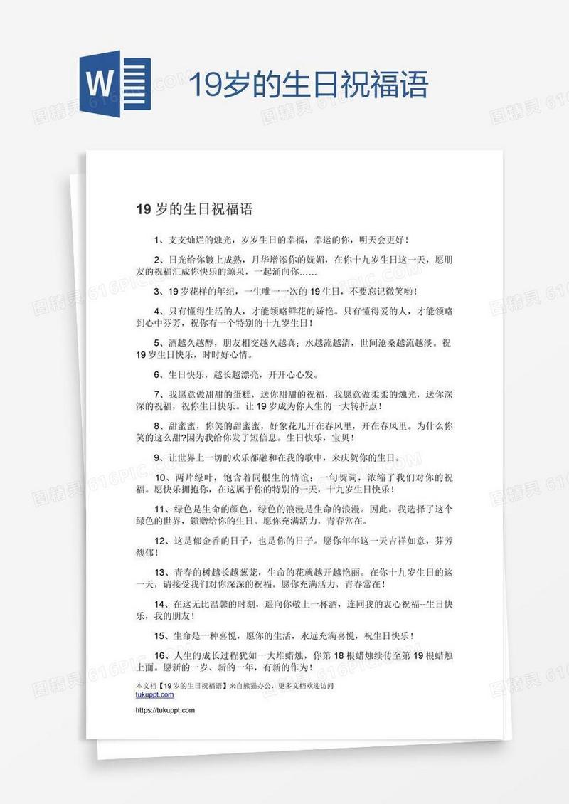 19岁的生日祝福语