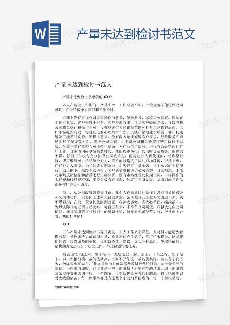 产量未达到检讨书范文