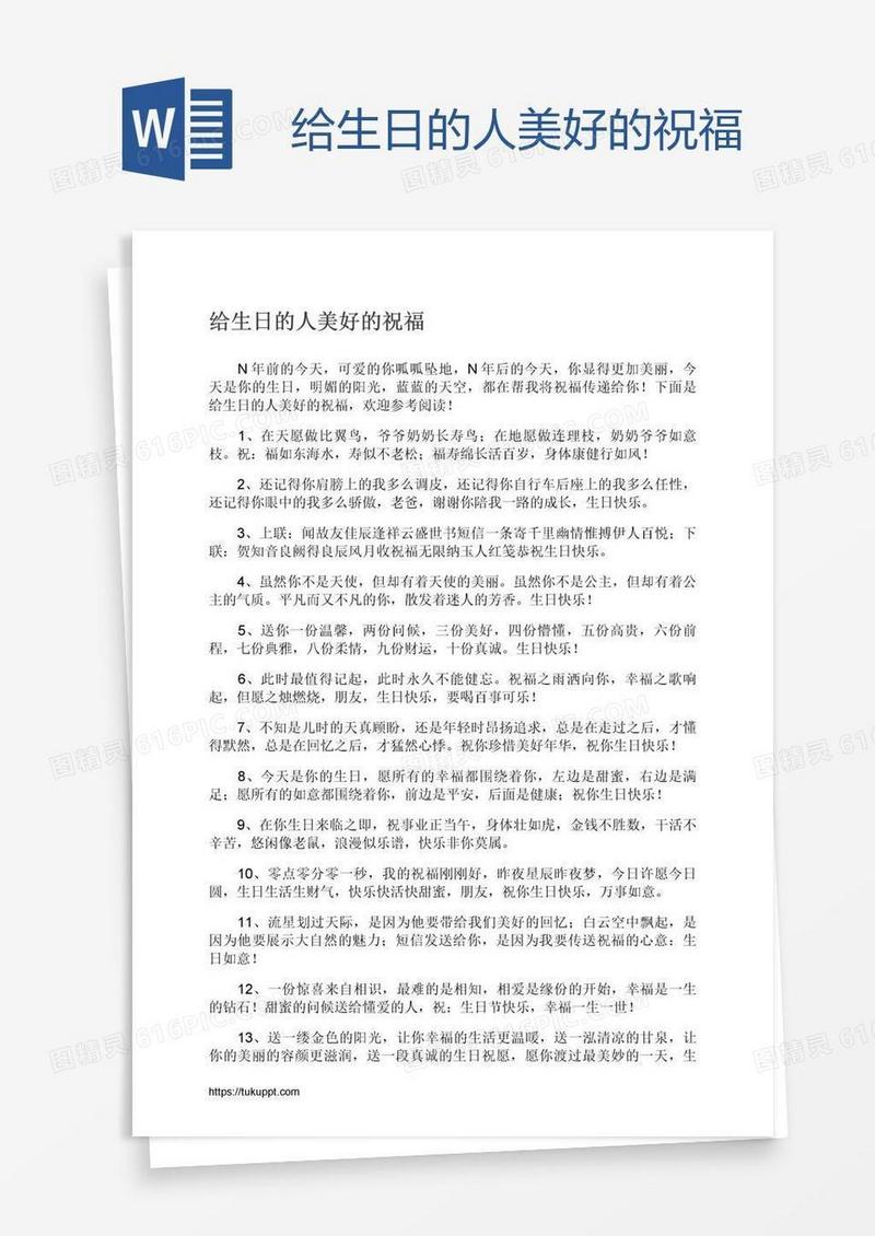给生日的人美好的祝福