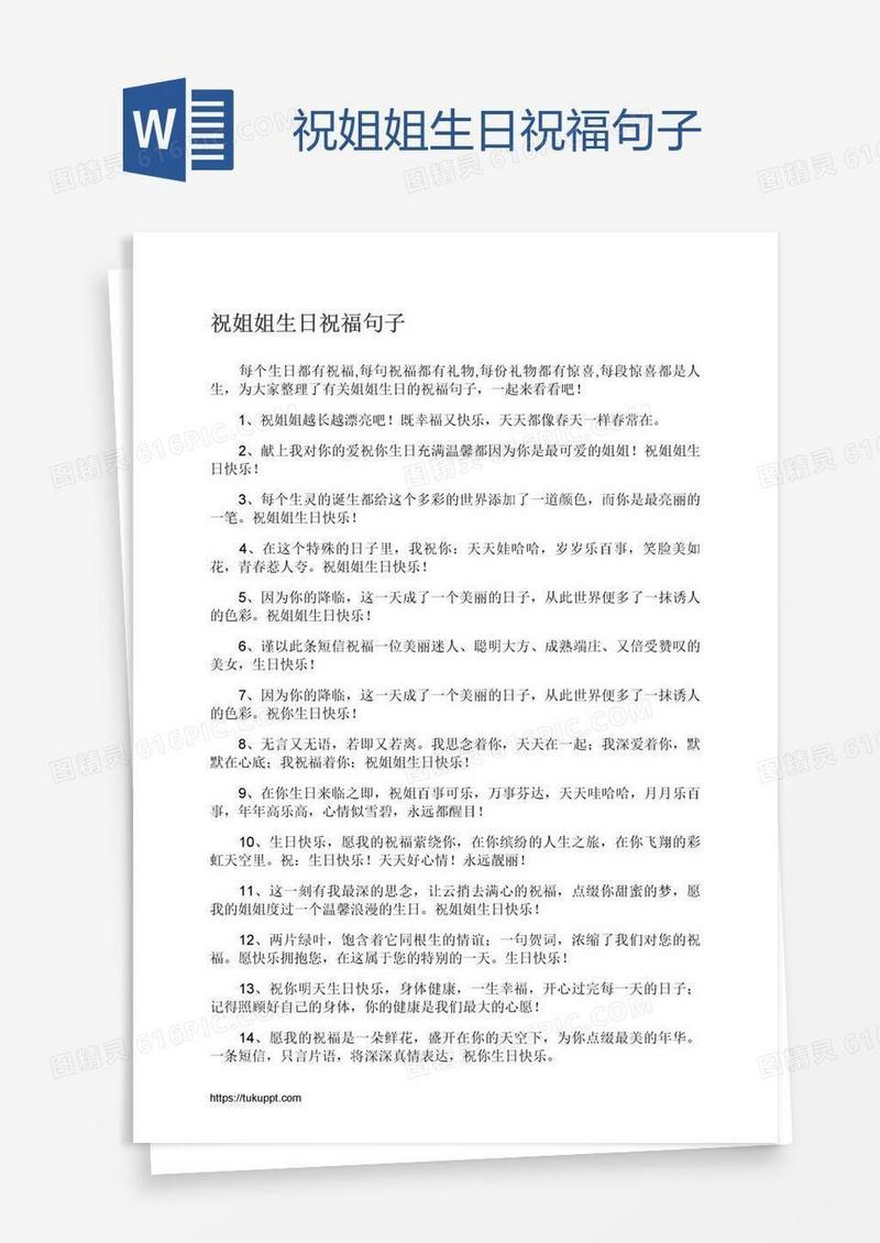 祝姐姐生日祝福句子