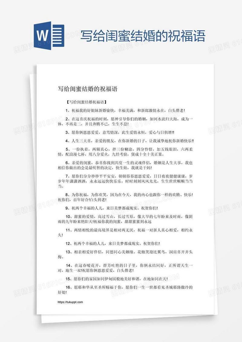 写给闺蜜结婚的祝福语