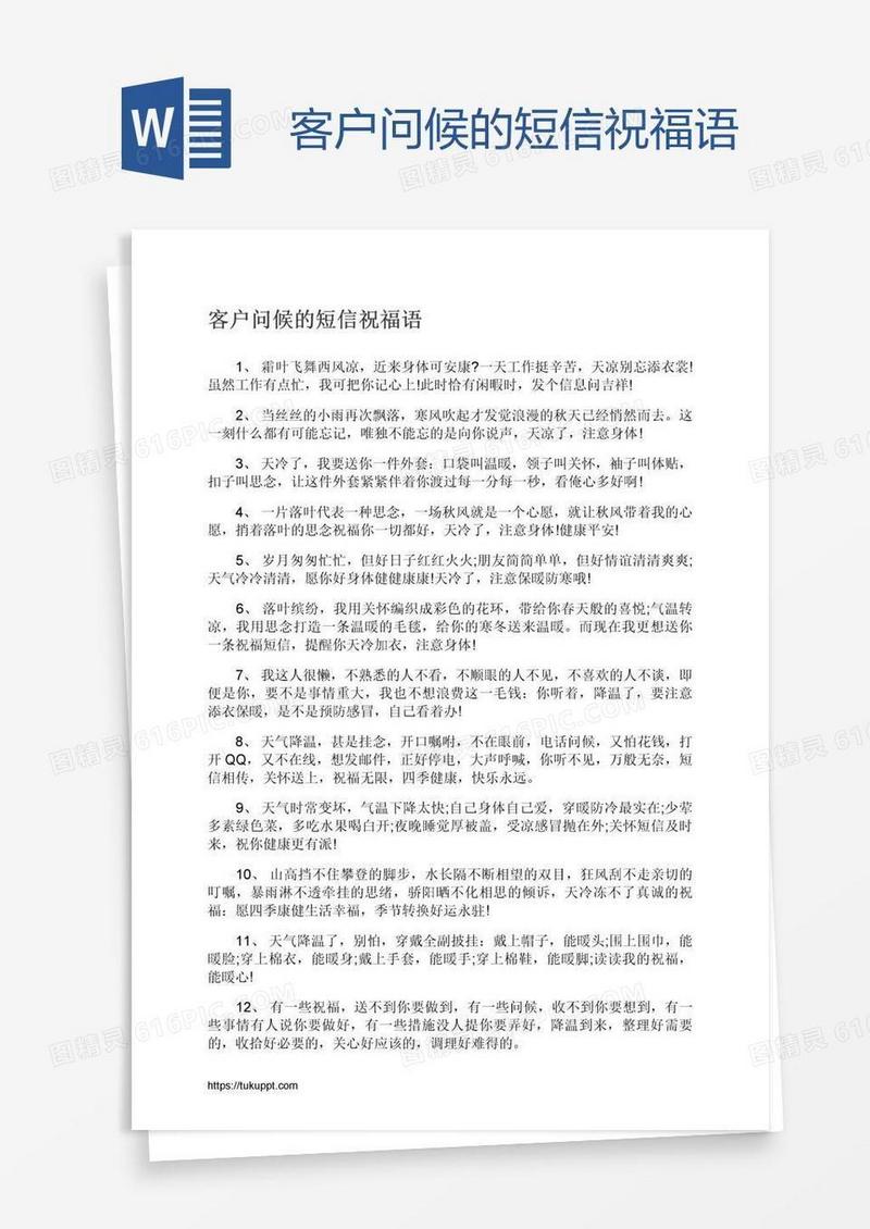 客户问候的短信祝福语