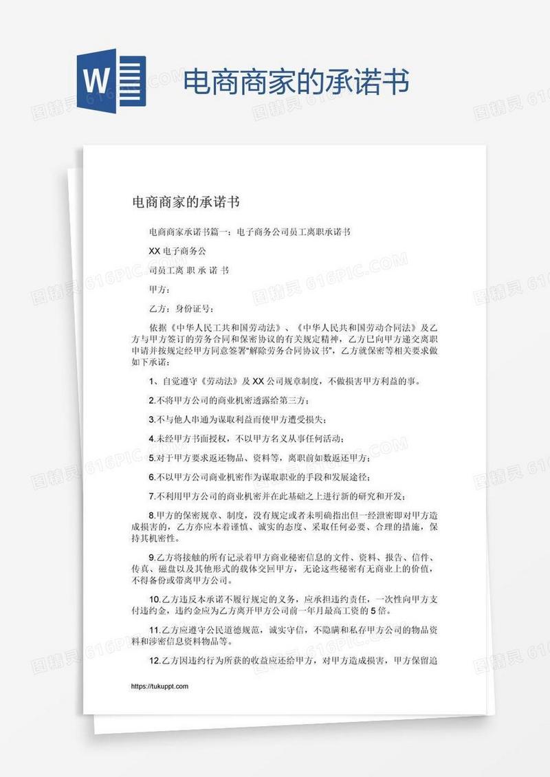 电商商家的承诺书