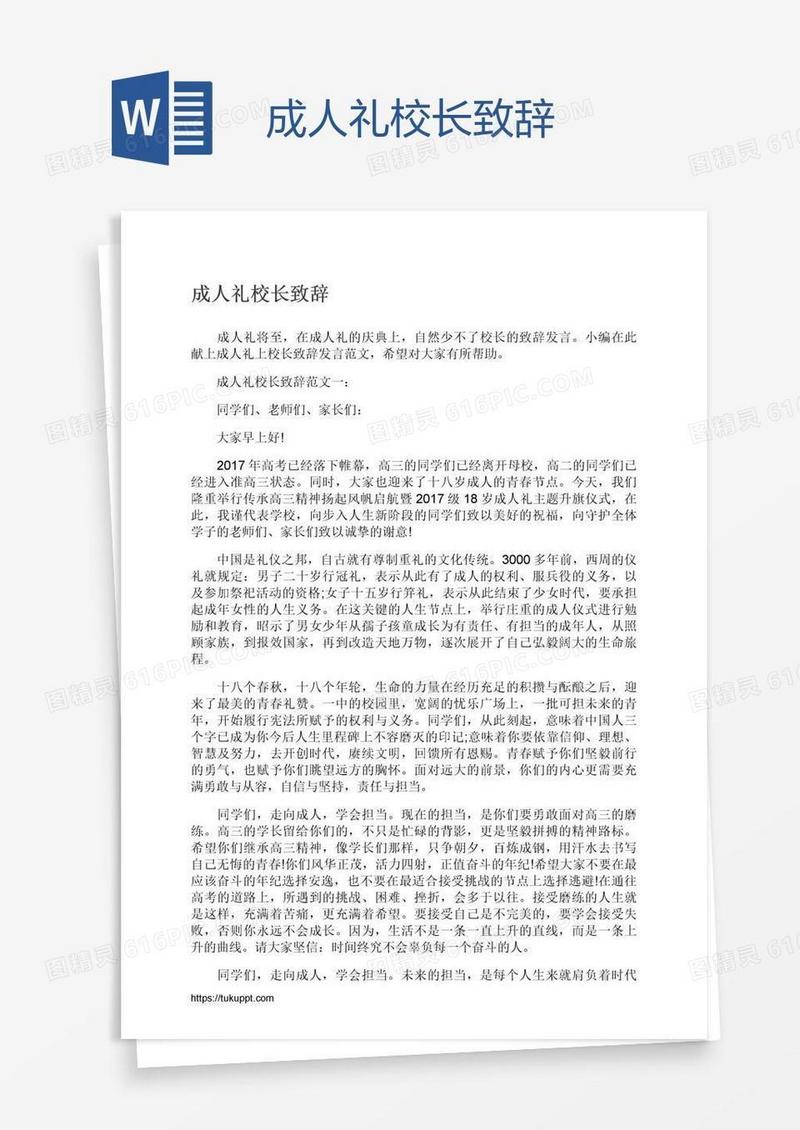 成人礼校长致辞