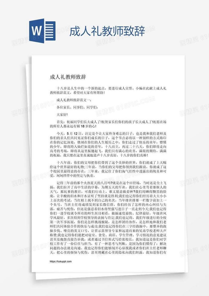 成人礼教师致辞