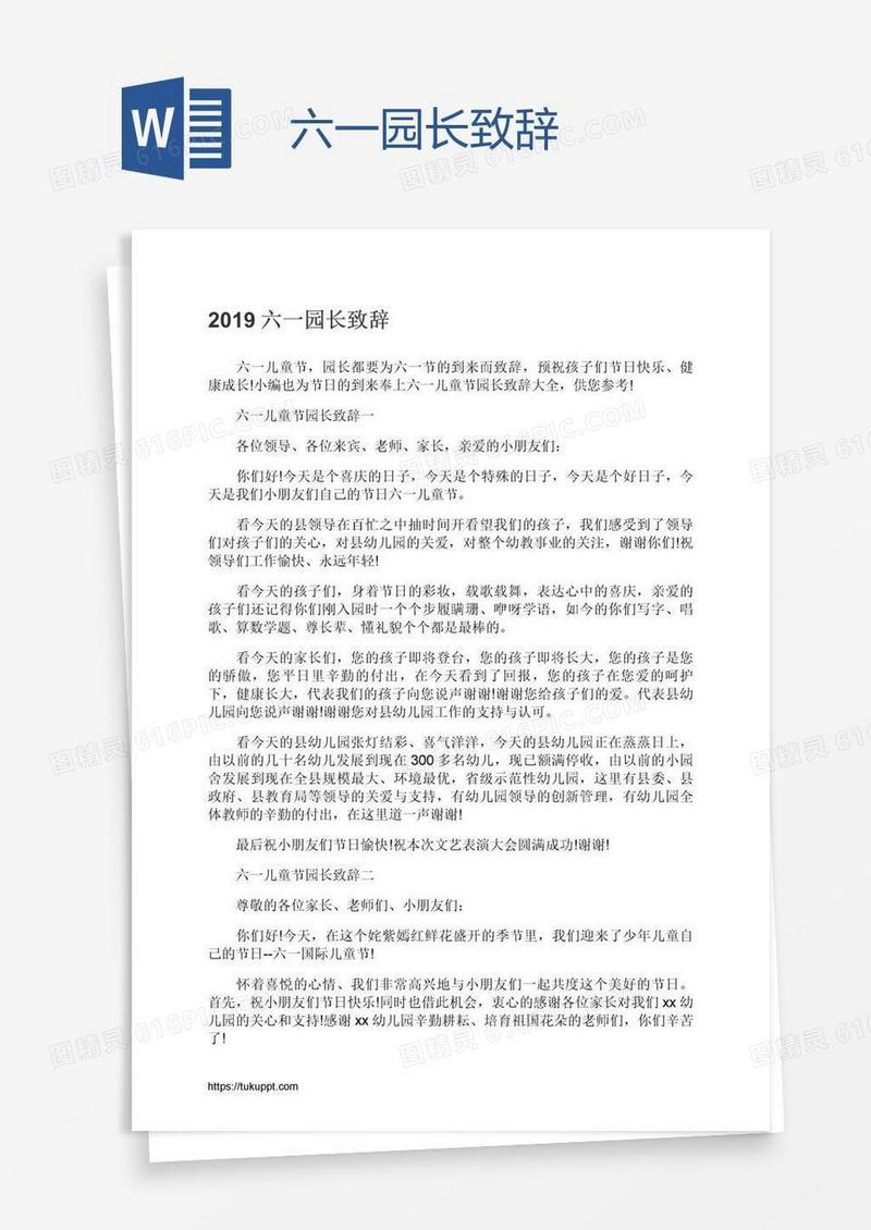 六一园长致辞
