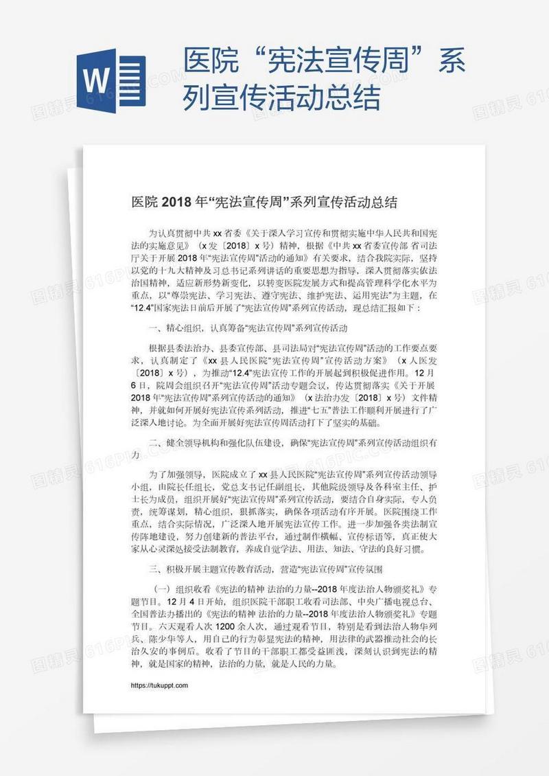 医院“宪法宣传周”系列宣传活动总结