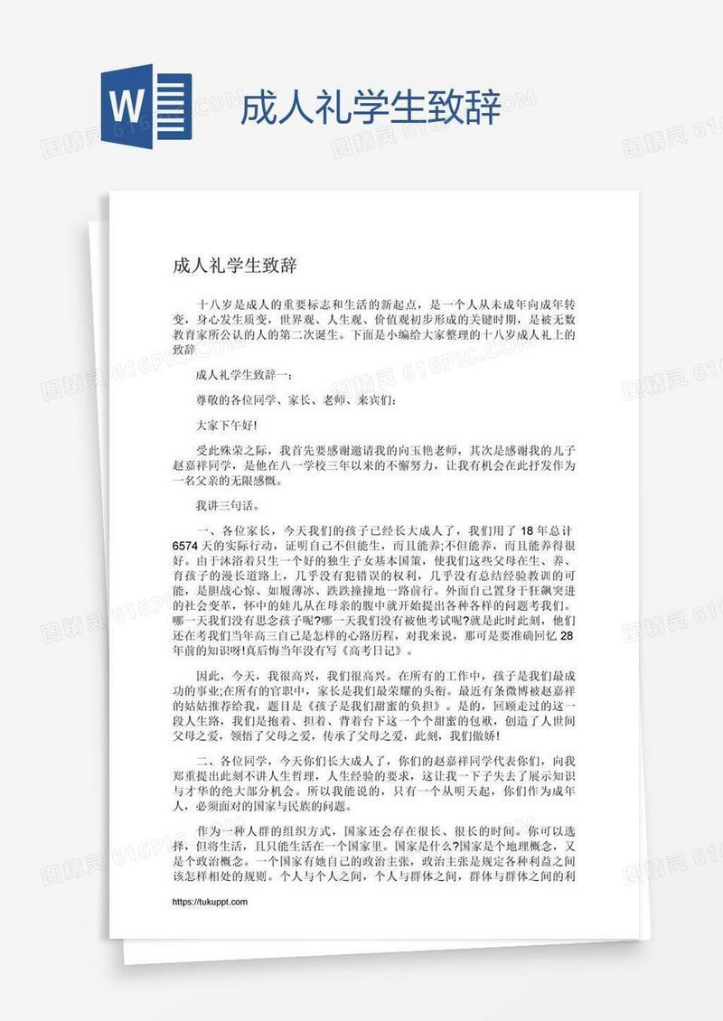 成人礼学生致辞