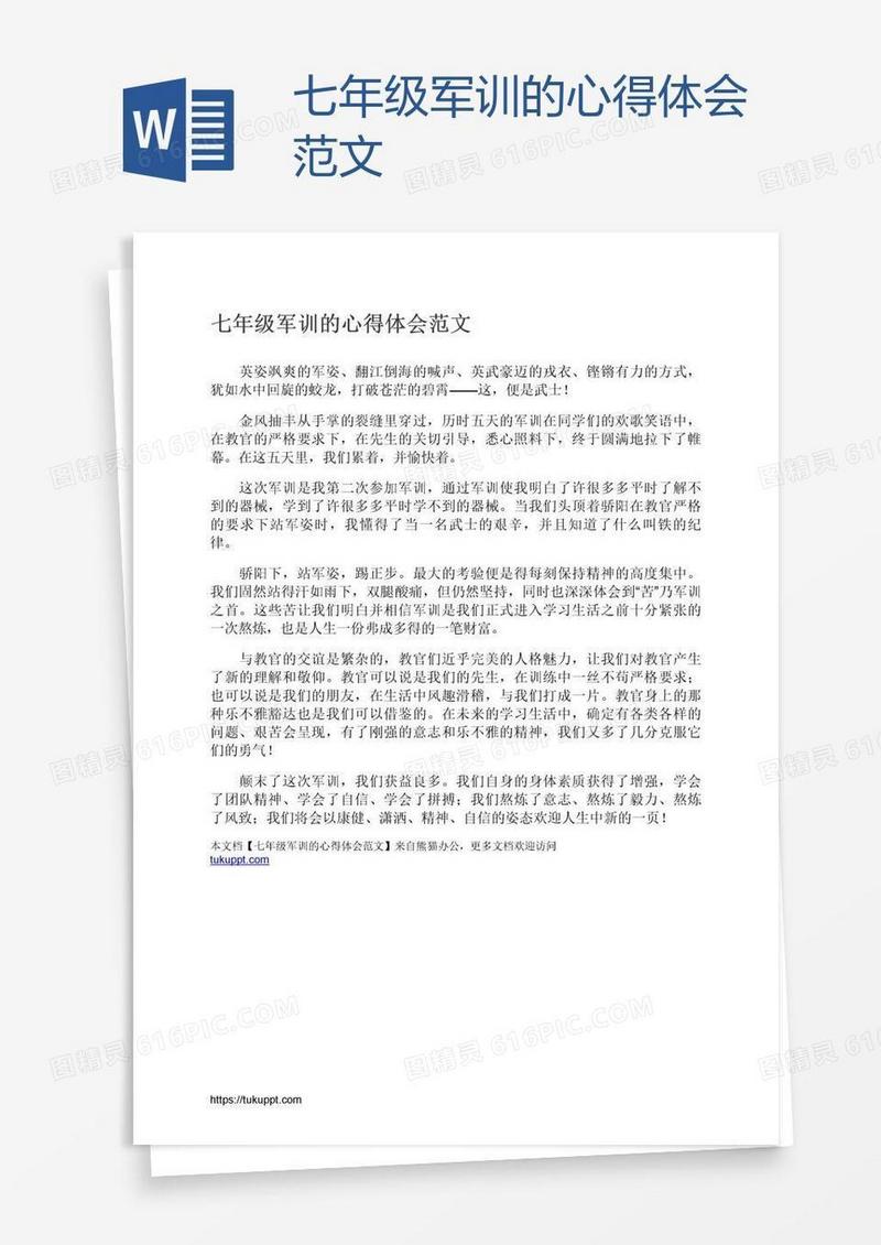 七年级军训的心得体会范文