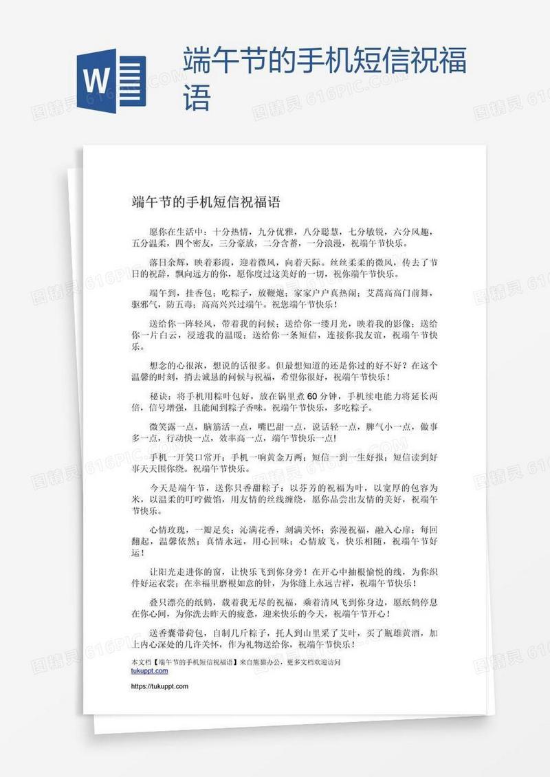 端午节的手机短信祝福语