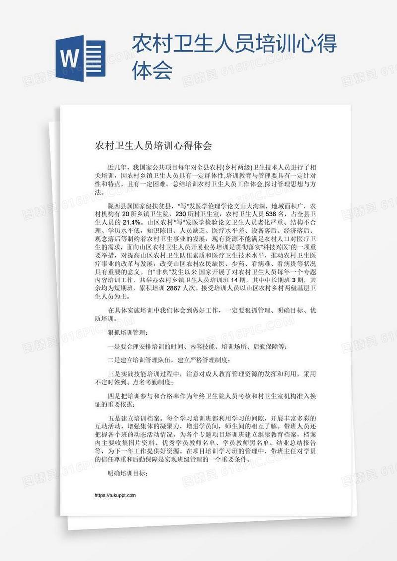 农村卫生人员培训心得体会