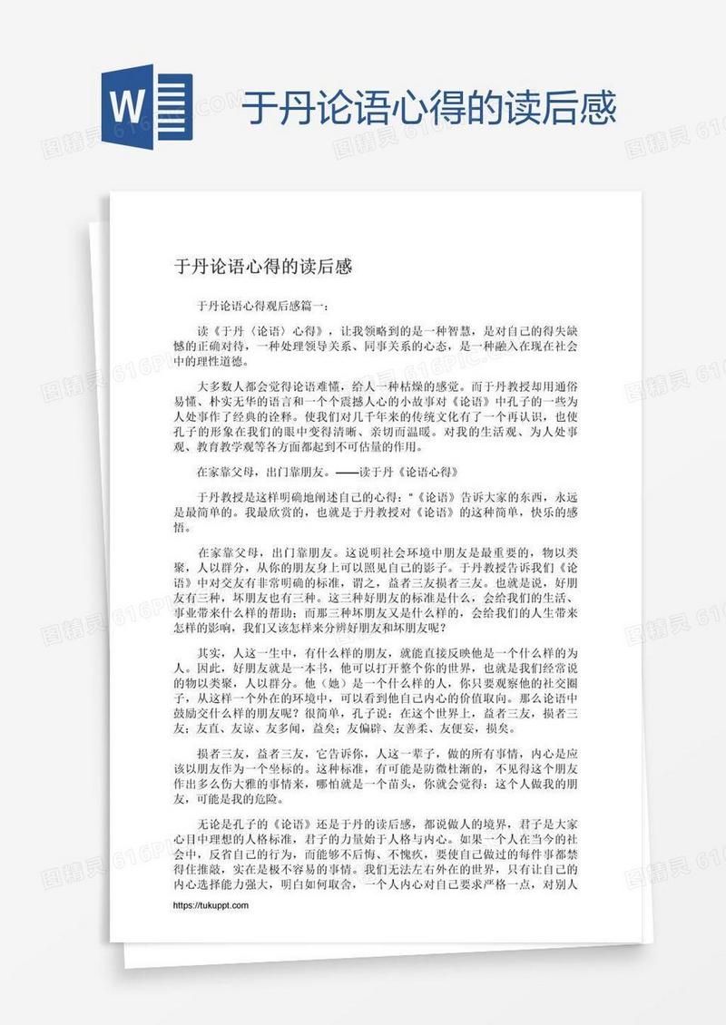 于丹论语心得的读后感