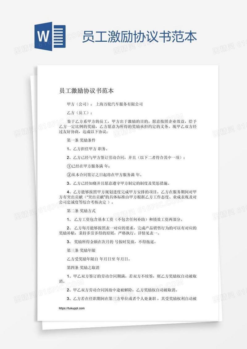 员工激励协议书范本