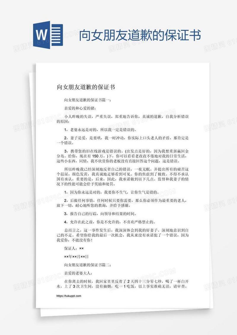 向女朋友道歉的保证书