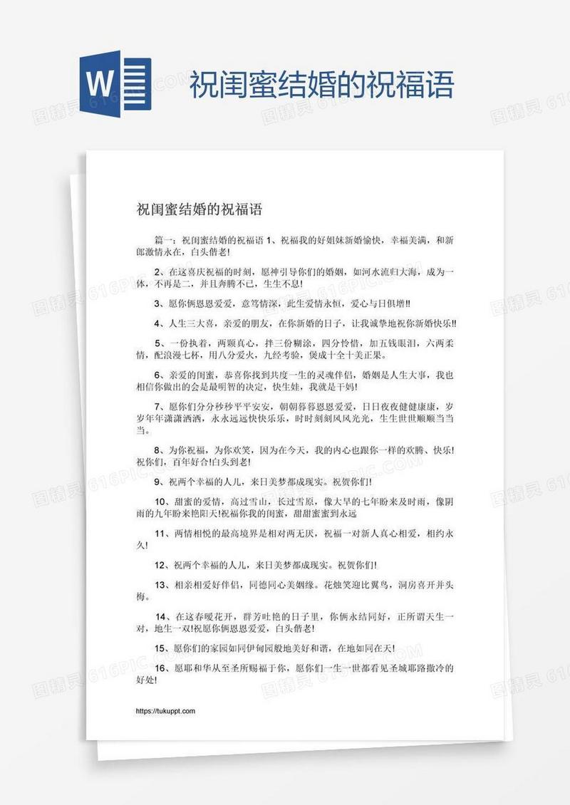 祝闺蜜结婚的祝福语