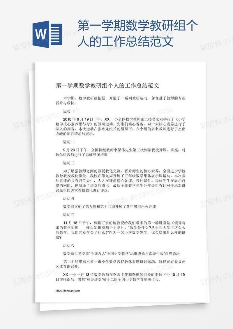 第一学期数学教研组个人的工作总结范文