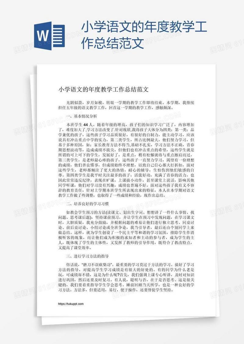 小学语文的年度教学工作总结范文