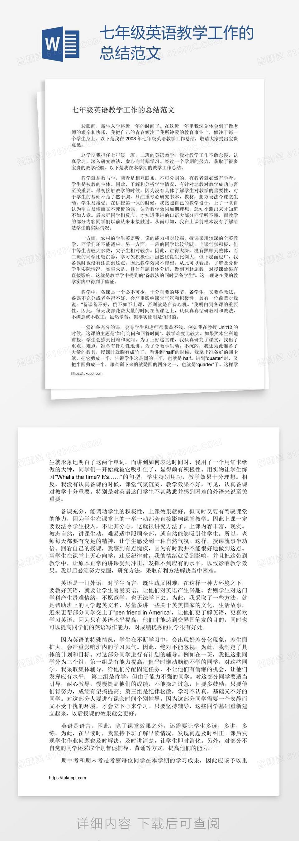 师范外语系初中班主任英语教学工作实习总结word模板免费下载 编号z65a40km1 图精灵