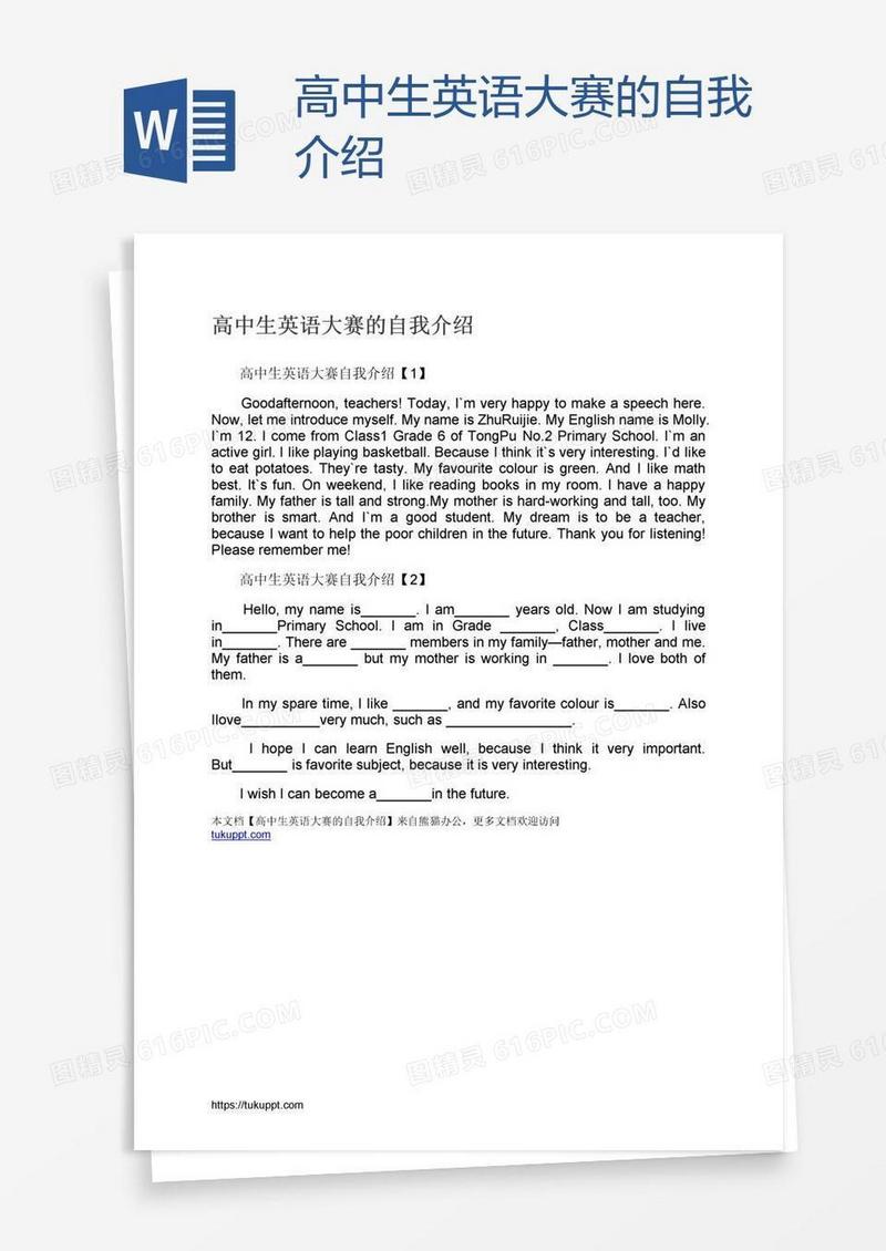 高中生英语大赛的自我介绍