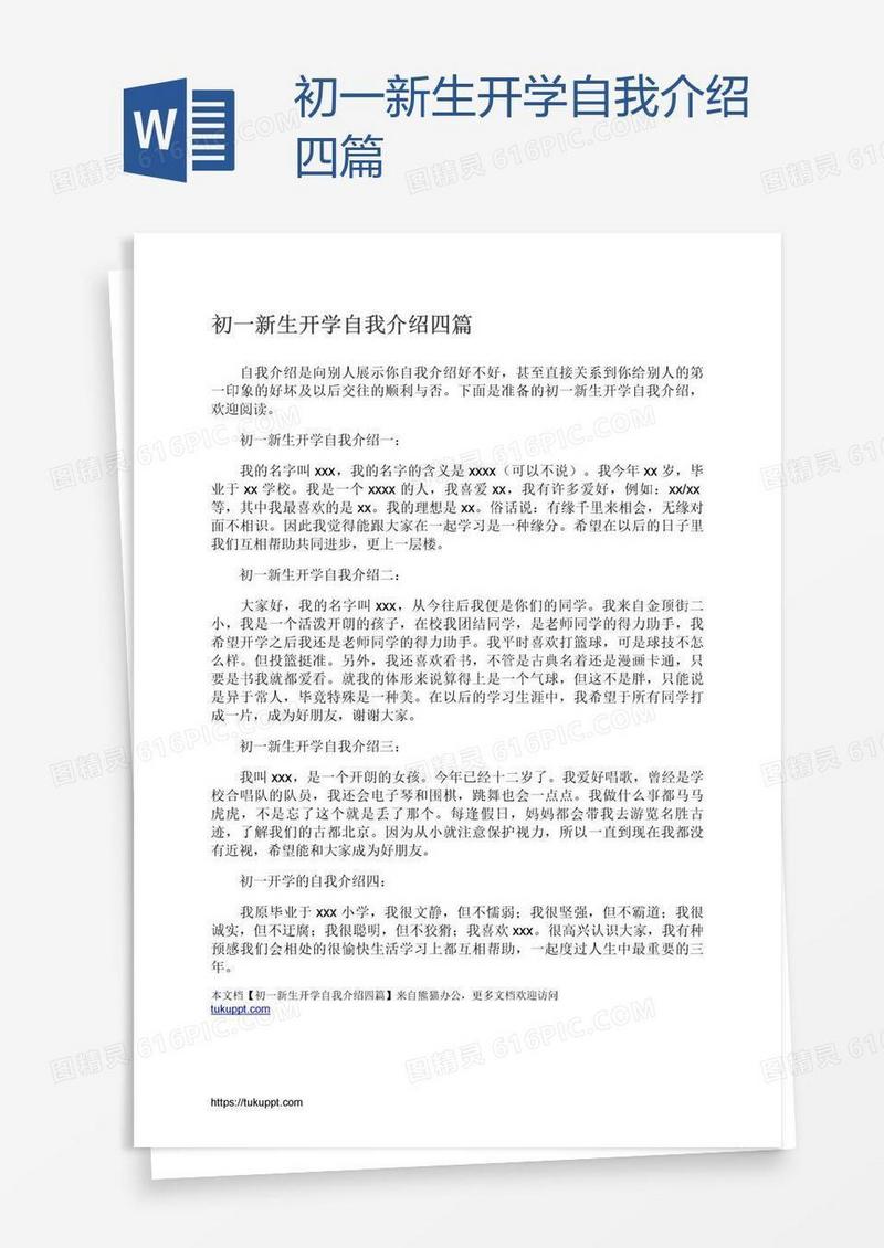 初一新生开学自我介绍四篇