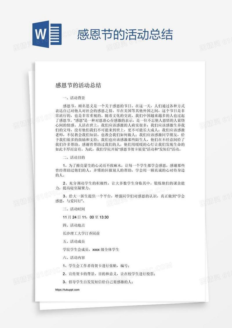 感恩节的活动总结
