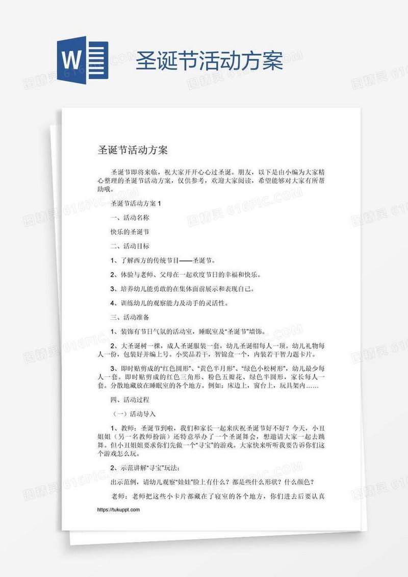 圣诞节活动方案