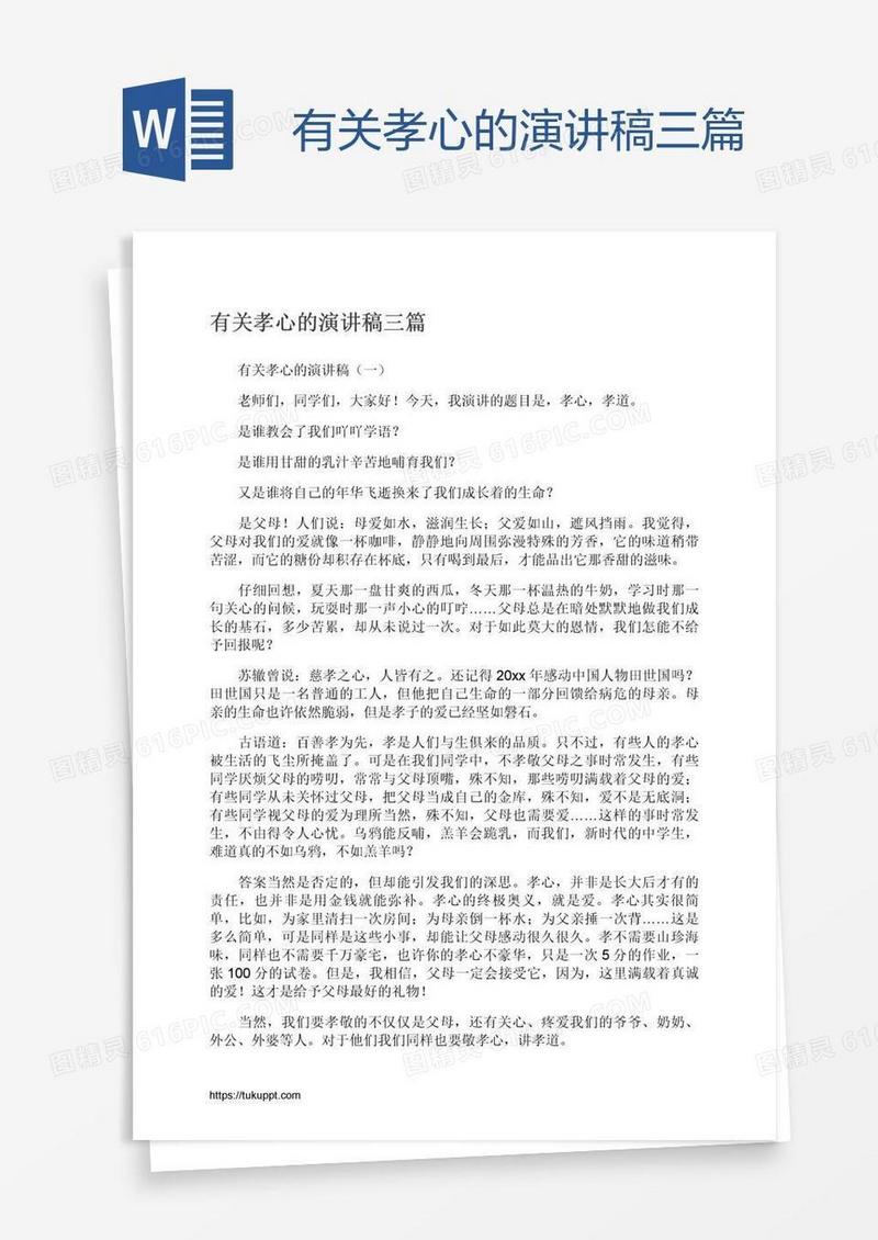 有关孝心的演讲稿三篇