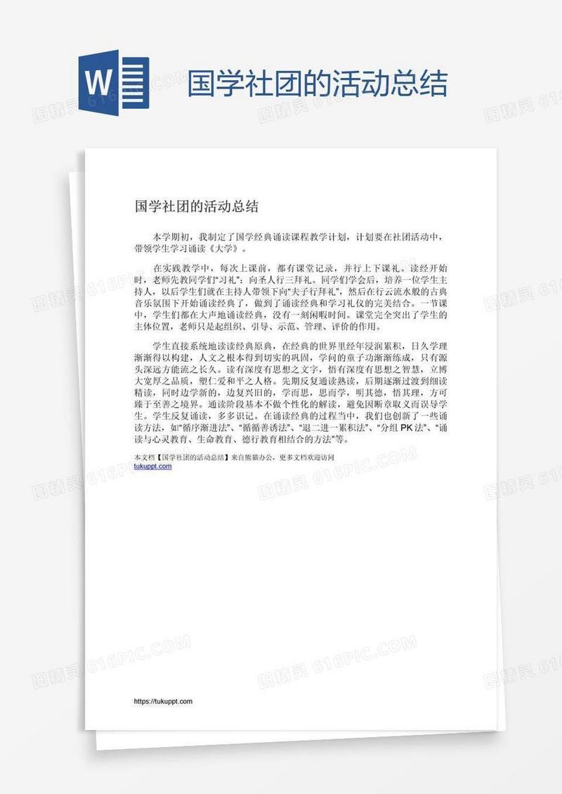 国学社团的活动总结