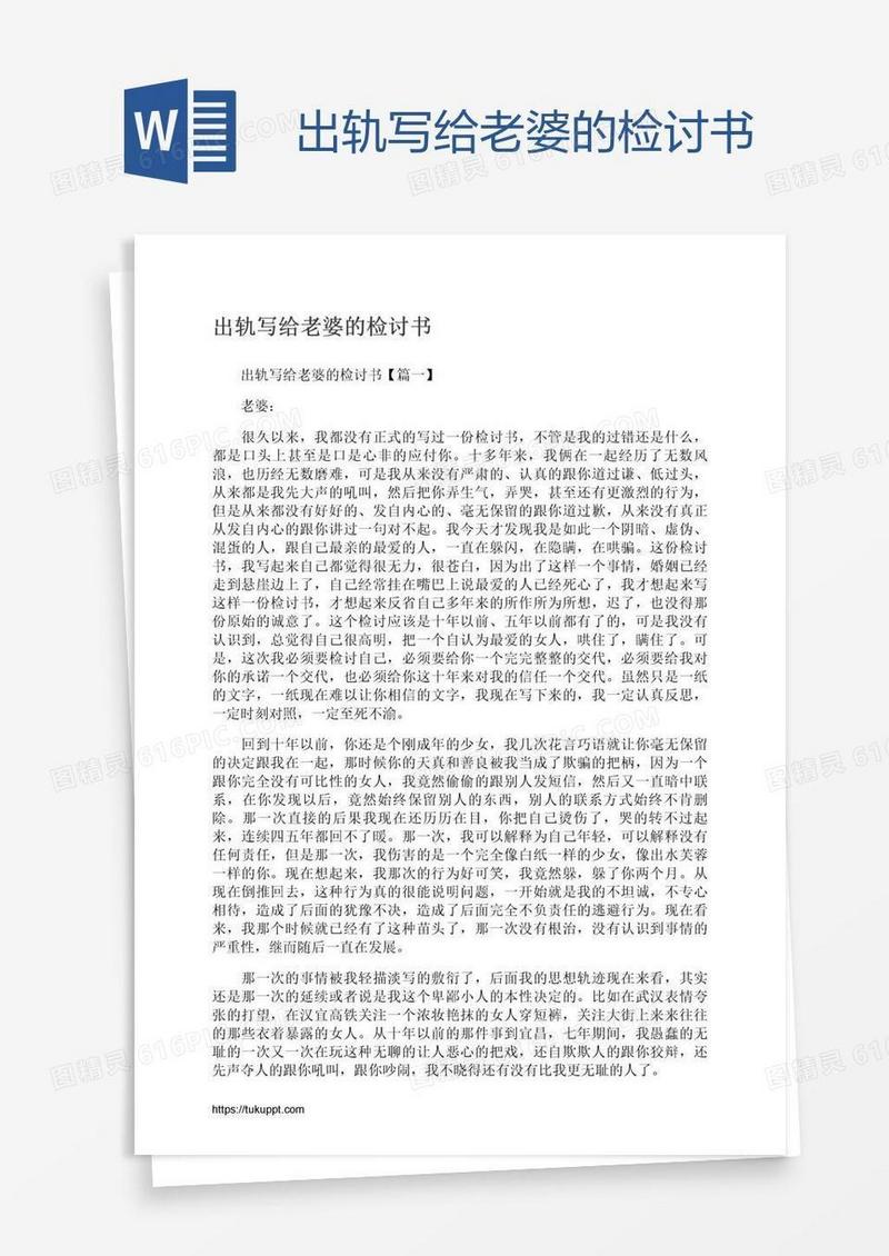 出轨写给老婆的检讨书