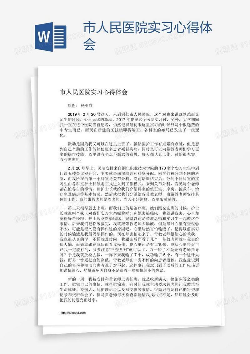 市人民医院实习心得体会