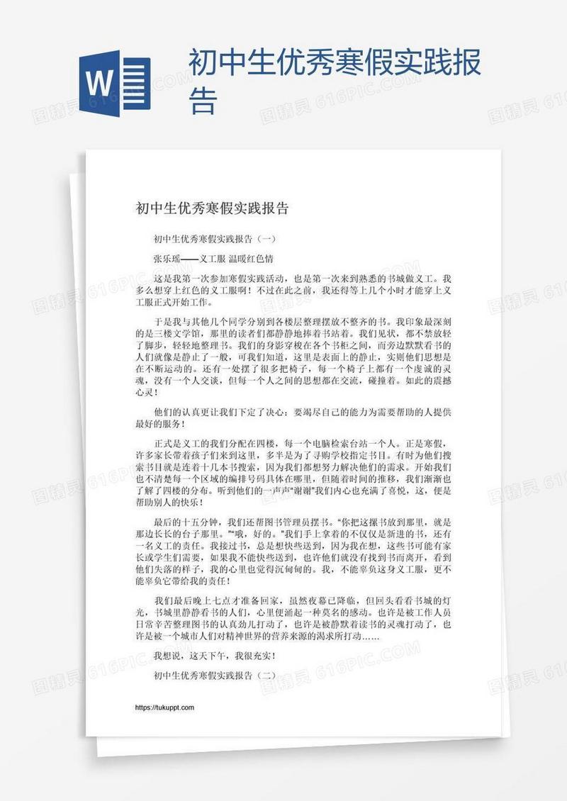 初中生优秀寒假实践报告