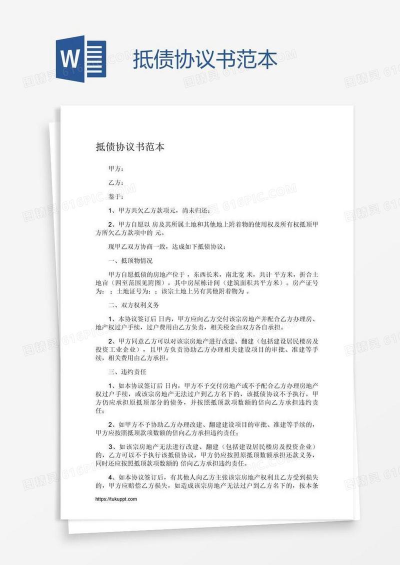 抵债协议书范本