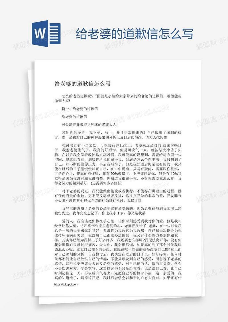 给老婆的道歉信怎么写