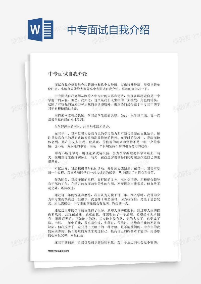 中专面试自我介绍