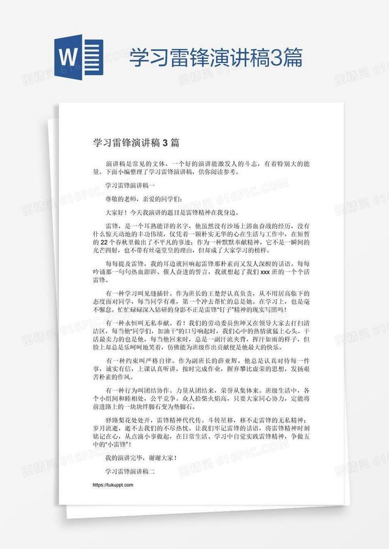 学习雷锋演讲稿3篇