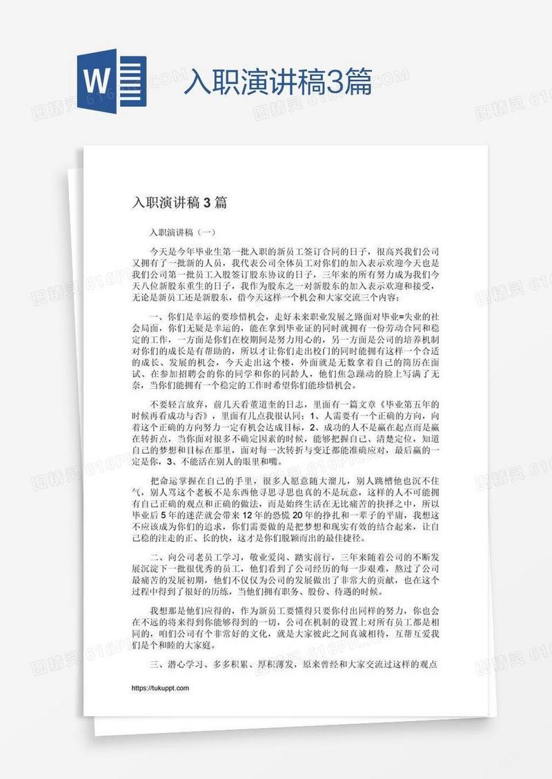 入职演讲稿3篇