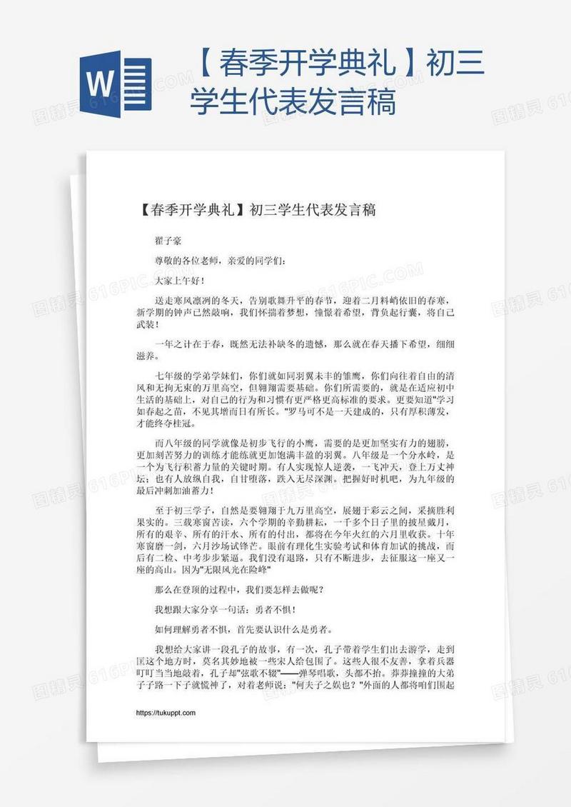 【春季开学典礼】初三学生代表发言稿