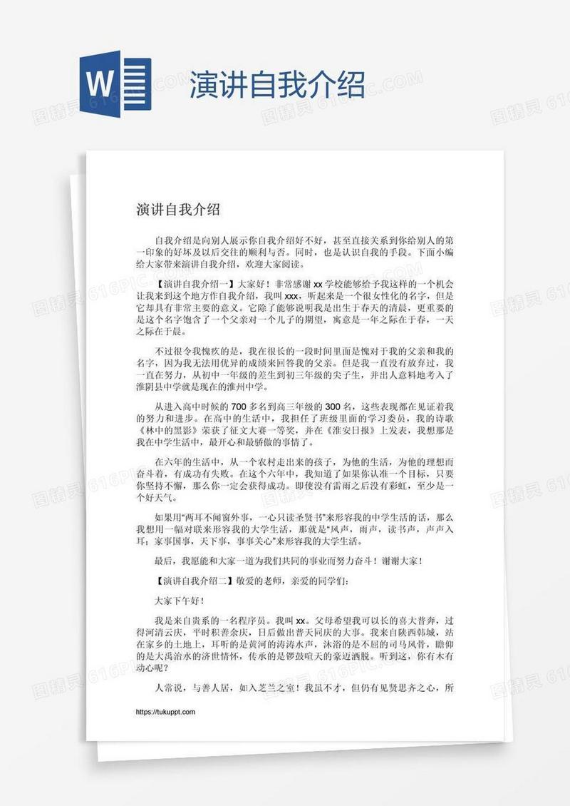 演讲自我介绍