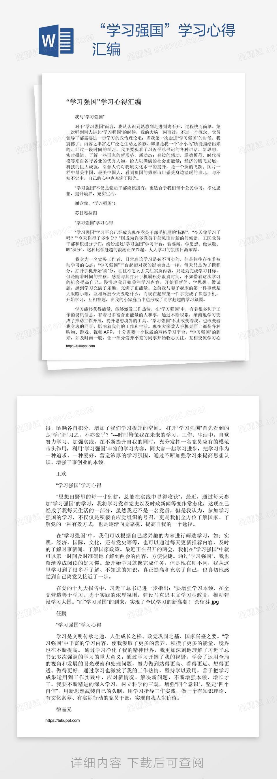 "学习强国"学习心得汇编word模板免费下载_编号z65ajl2q1_图精灵