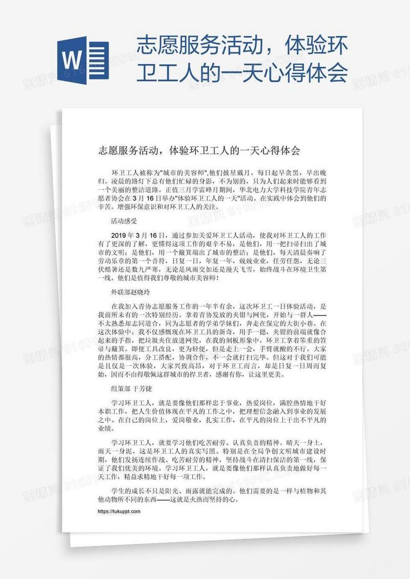 志愿服务活动，体验环卫工人的一天心得体会