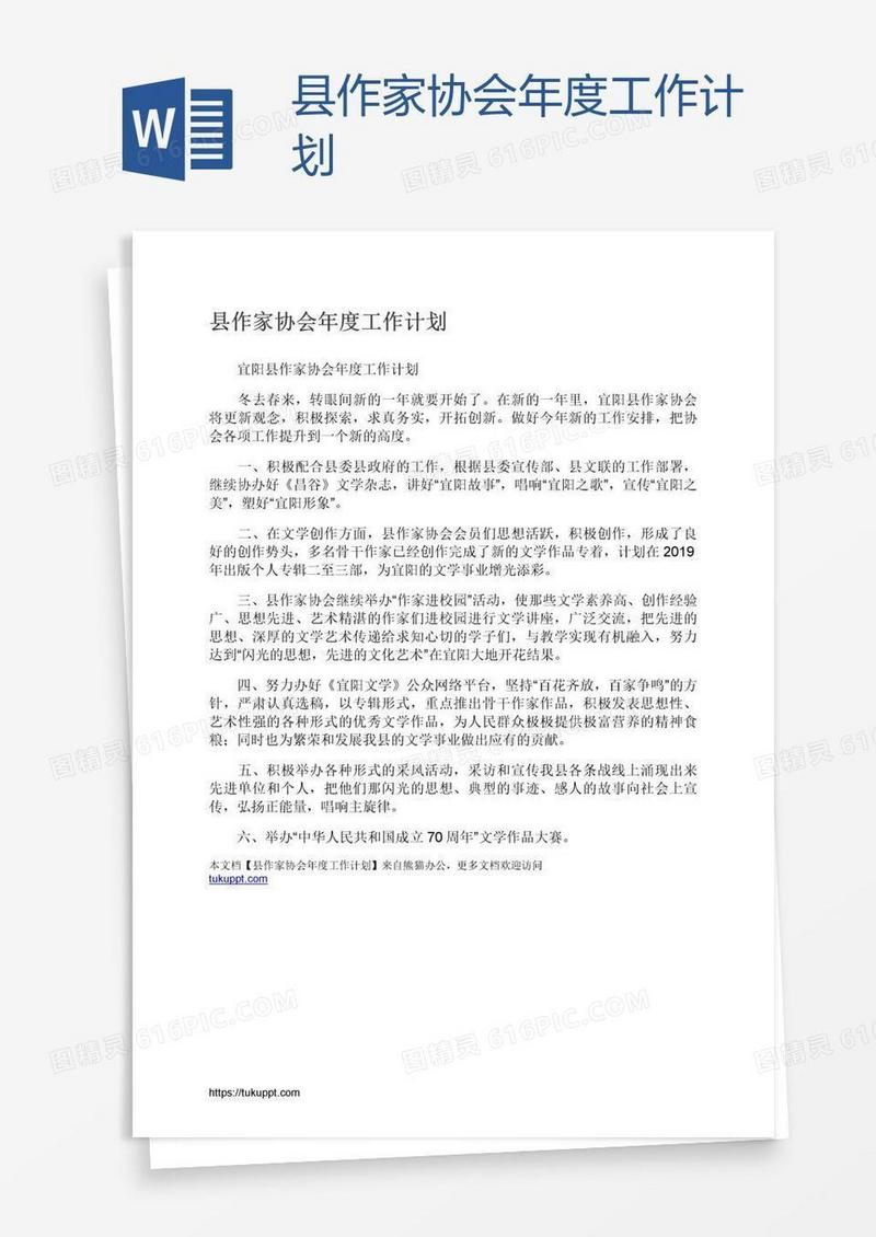 县作家协会年度工作计划
