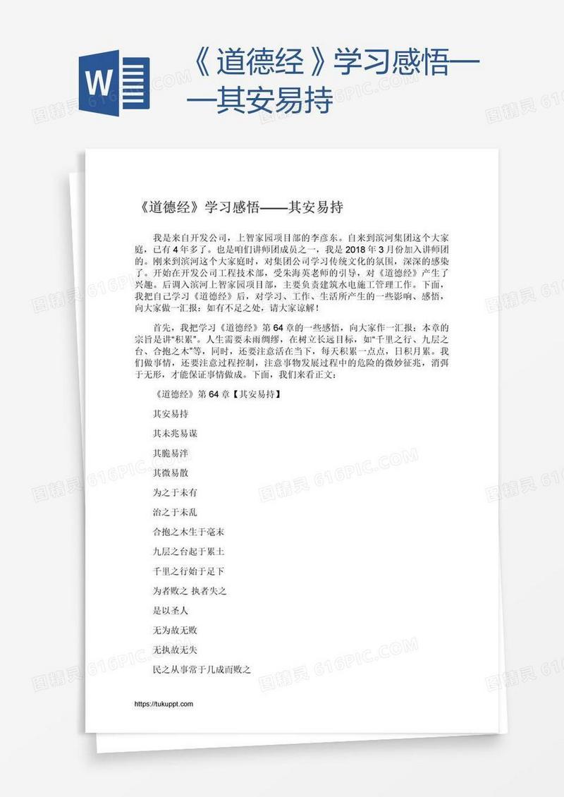 《道德经》学习感悟——其安易持