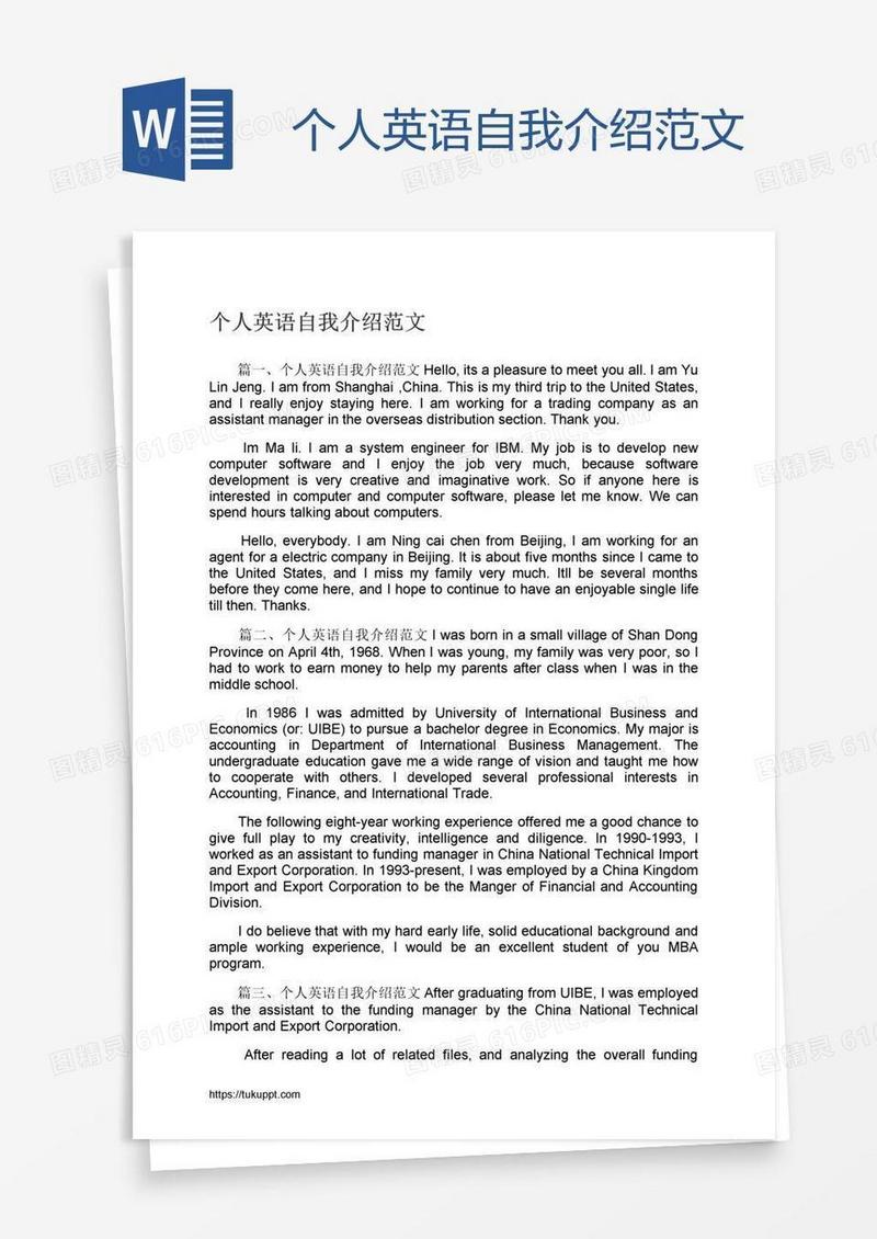 个人英语自我介绍范文
