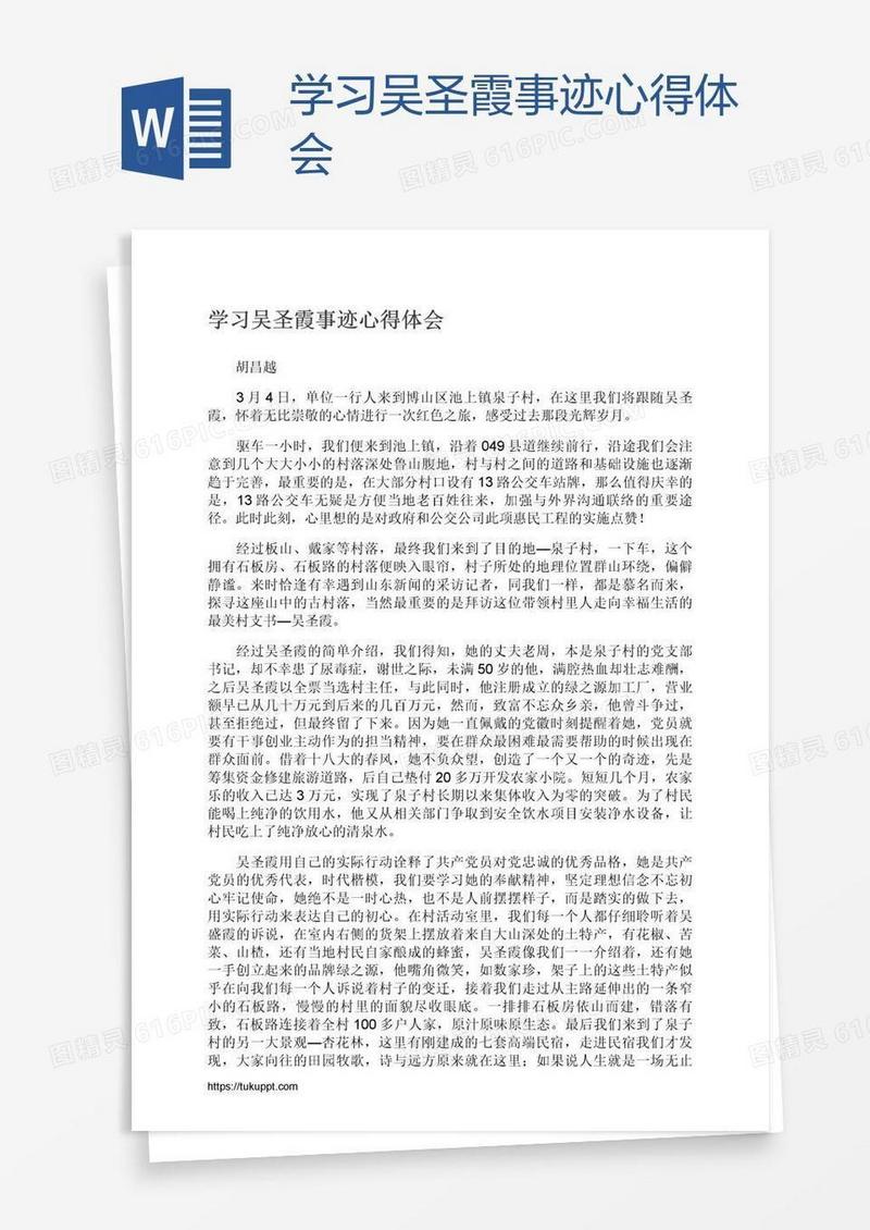 学习吴圣霞事迹心得体会
