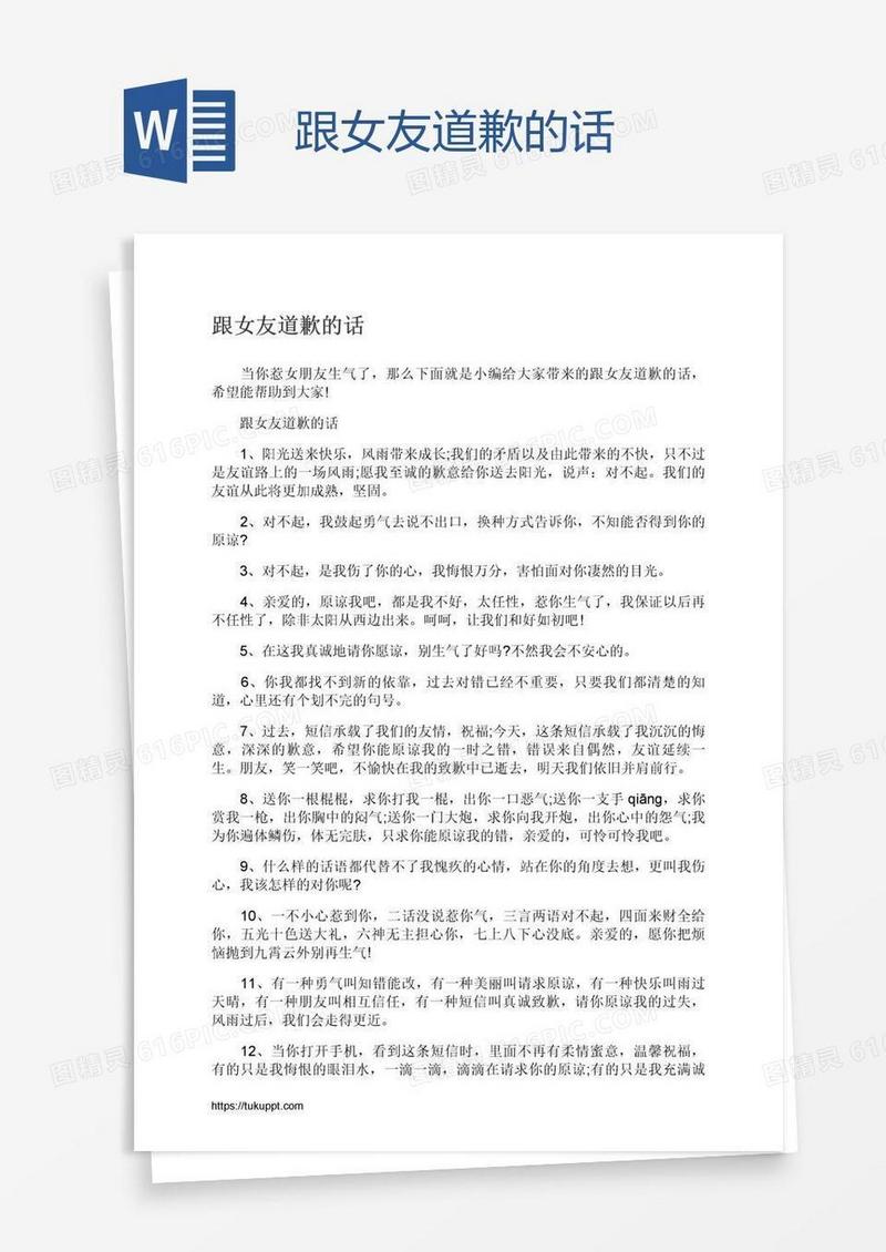 跟女友道歉的话