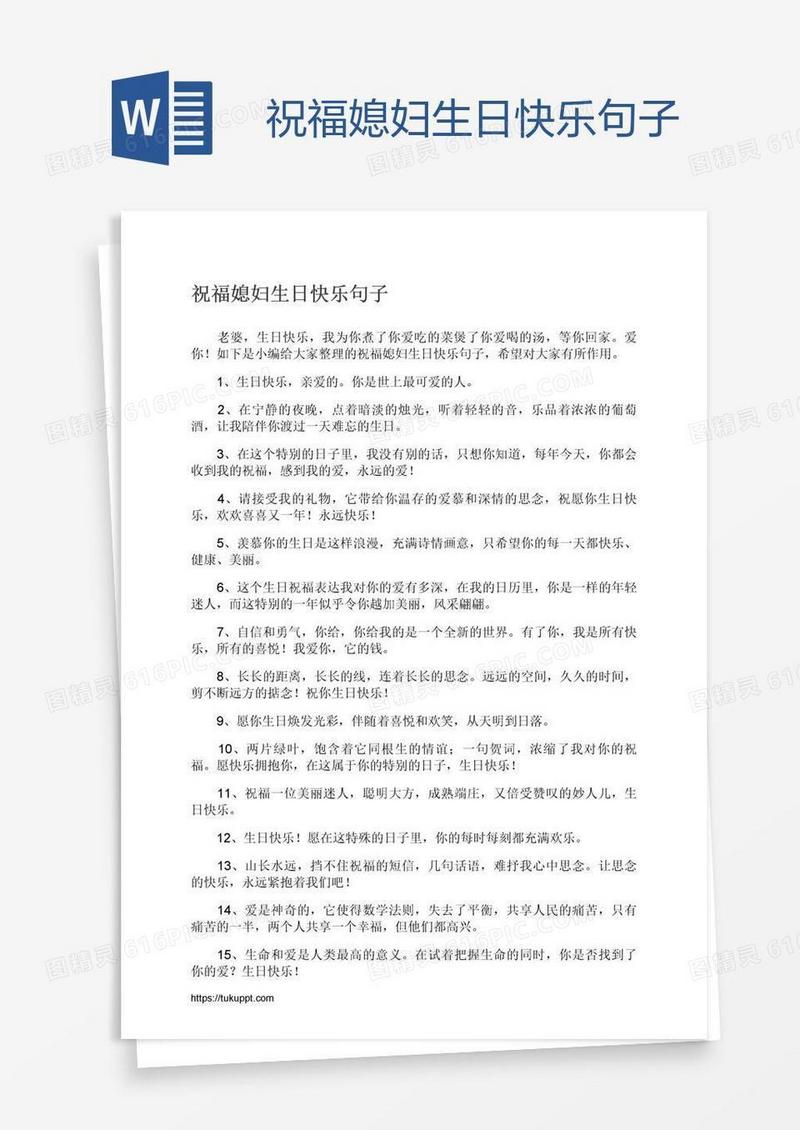 祝福媳妇生日快乐句子